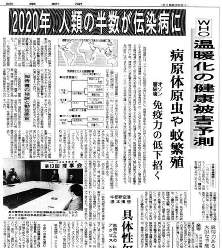 コロナ禍を30年前に予言 見出し 年 人類の半数が伝染病に ネットで話題 社会 徳島ニュース 徳島新聞