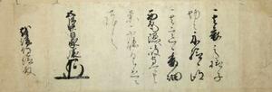 　富山県で見つかった、徳川家康が越後国主の堀秀治に送ったとみられる書状（高岡市立博物館提供）