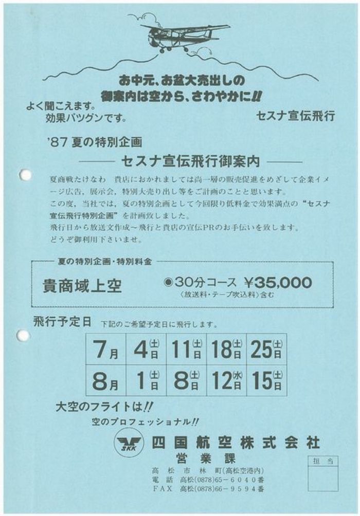 徳島ではおなじみ 人形店の飛行機宣伝はいま Pickupニュース 徳島新聞電子版