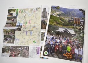 加茂谷へんろ道の会が発刊した情報紙「加茂谷を歩く」