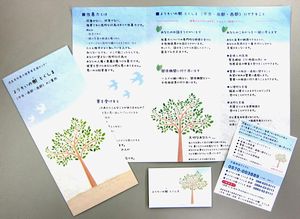 県性暴力被害者支援センター「よりそいの樹とくしま」のリーフレットとカード