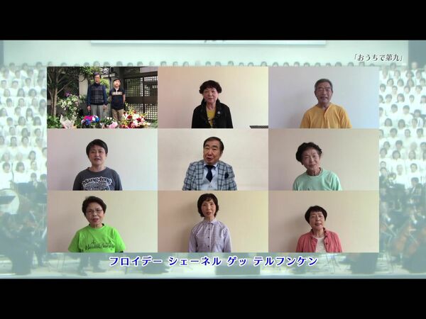 「歓喜の歌」動画今年も　鳴門市、演奏映像を世界で募る　「第九」文化の継承図る