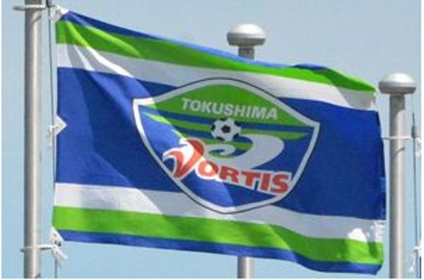 J1徳島ヴォルティス、3月3日のFC東京戦は午後6時キックオフに変更　ルヴァン杯開幕節