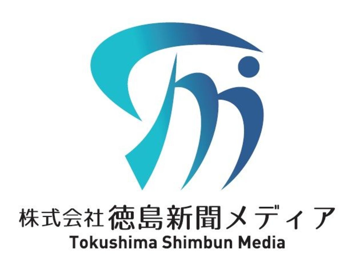 株式会社徳島新聞メディア 徳島新聞社グループ 採用募集 徳島新聞社