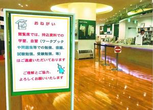 自習禁止の張り紙が掲示されている徳島市立図書館=徳島市のアミコビル6階