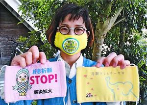 「STOP!感染拡大」などのメッセージが入ったマスク=徳島市川内町榎瀬のアスペック