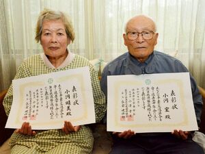 無事故無違反の表彰状を手にする小河晴美さん(左)と夫の宏さん=佐那河内村下の自宅