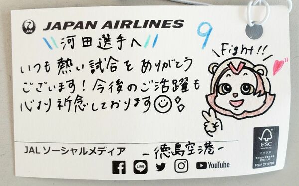 Ｊ１昇格願い、選手やサポーターの荷物にメッセージカード　ＪＡＬ徳島空港所スタッフ