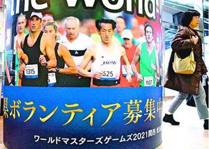 WMGの県内ボランティアへの参加を呼び掛けるポスター=徳島駅