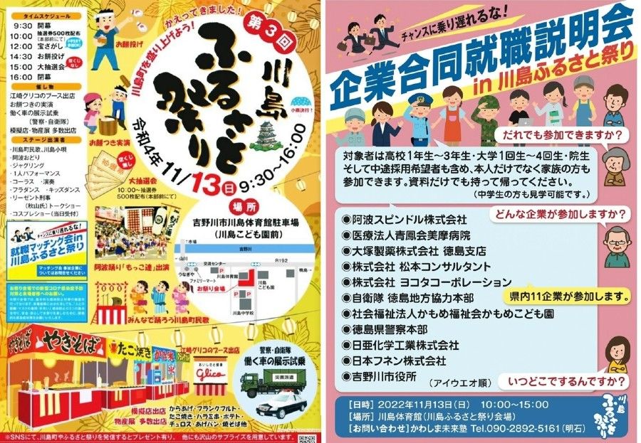 祭りで就活!?　13日、吉野川市で異色のコラボイベント