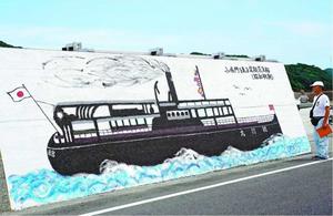 防潮堤に描いた蒸気船の壁画=鳴門市瀬戸町堂浦