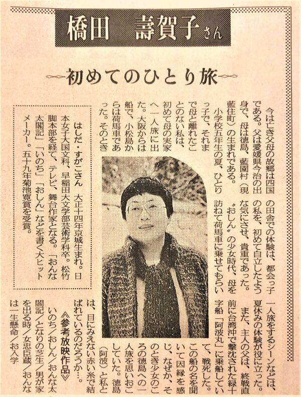 橋田寿賀子さん死去　母の実家・藍住で小5の夏休み　執筆に「体験役立った」