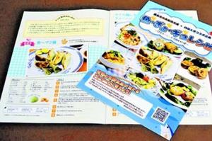 徳島市中央卸売市場と四国大が作った魚料理のレシピ冊子