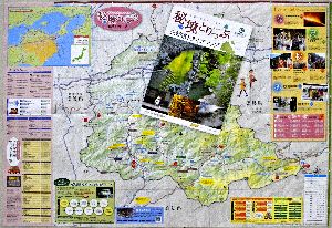 三好市の見どころを紹介する観光マップ「秘境とりっぷ」