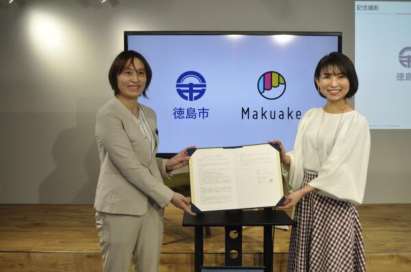中小企業支援や女性活躍推進で連携　徳島市が東京の会社「Makuake」と協定