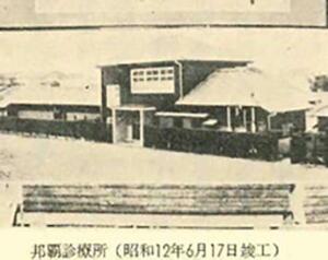 　１９３７年に開設し、沖縄戦で消滅した済生会の那覇診療所（済生会提供）
