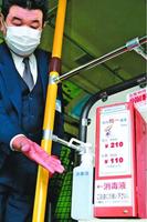 徳島市バスの乗車口に設置された消毒液
