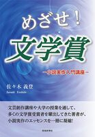 「めざせ！文学賞」2023年9月16日(土)発売