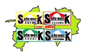 労働災害を撲滅しようと、四国４労働局が作ったロゴマーク