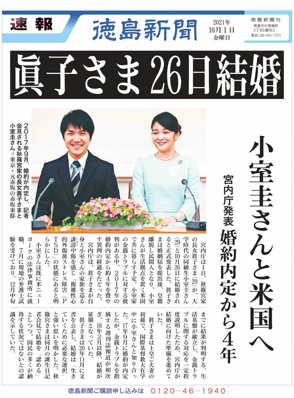 【PDF速報】眞子さま26日結婚　小室圭さんと米国へ