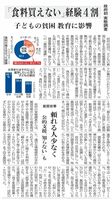 徳島新聞　2021年12月25日付「子どもの貧困　教育に影響」から