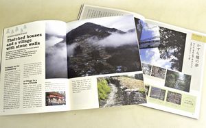 大歩危・祖谷地区の魅力を紹介する冊子の英語版（左）と日本語版