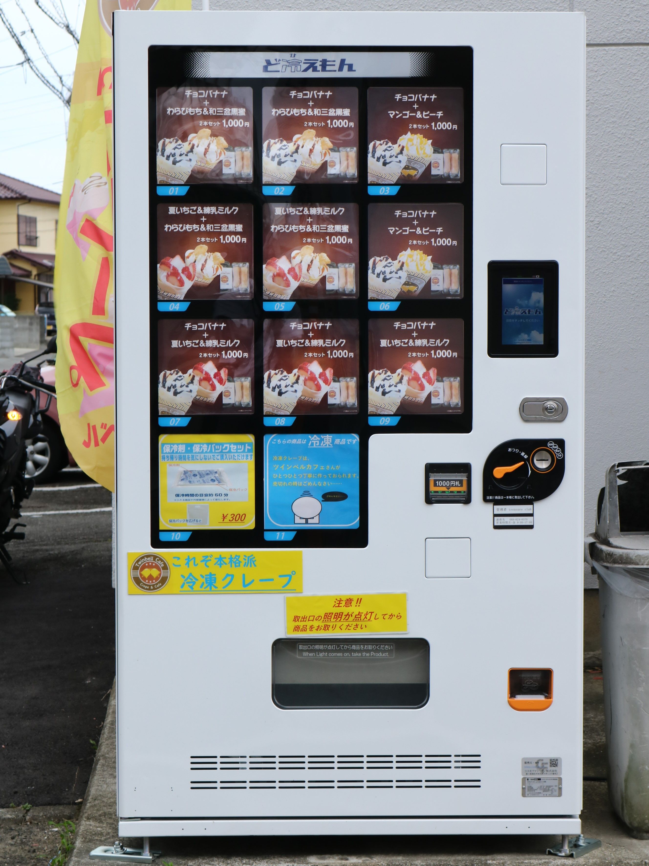 冷凍クレープ自販機が徳島市福島に登場！ 高松の有名店の味を２４時間いつでも味わえる