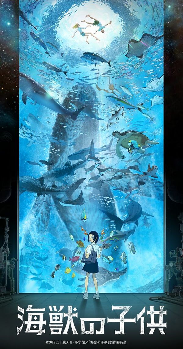 米津玄師さんの「海の幽霊」が主題歌となったアニメ映画「海獣の子供」が全米公開