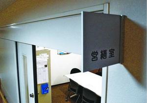 営繕担当の職員らが利用している部屋。同僚は全員陰性が確認された=徳島市名東町のそよかぜ病院