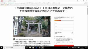 「金長神社を守る会」が署名サイトに設けたページ
