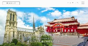 　九州大が開設した、首里城とノートルダム大聖堂に関する「ウェブ展覧会」の画面