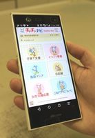 吉野川市が子育て支援情報を発信するため開発した専用アプリの見本画面