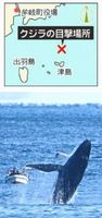 【上】クジラの目撃場所【下】勢いよく跳び上がるザトウクジラ＝３日正午ごろ、牟岐町沖（ニコラス・ラッセルさん提供）